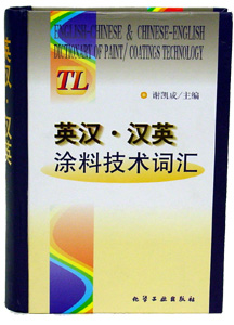 Dictionary of Paint & Coatings Tech